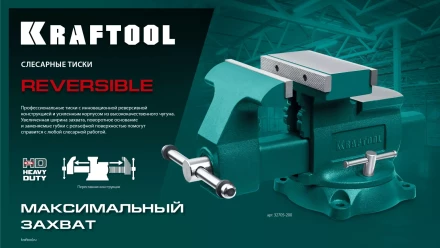 Тиски KRAFTOOL Reversible слесарные 32705-165 купить в Ноябрьске