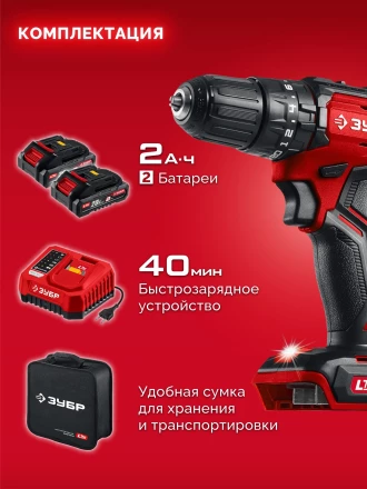 ЗУБР 20 В, 45 Нм, 2 АКБ LMS (2 Ач), бесщеточная ударная дрель-шуруповерт, сумка (ДБУ-45-22) купить в Ноябрьске