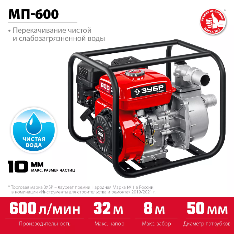 ЗУБР 600 л/мин, мотопомпа бензиновая (МП-600) купить в Ноябрьске