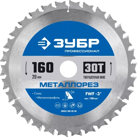ЗУБР Металлорез, 160 х 20 мм, 30Т, пильный диск по металлу и металлопрофилю, Профессионал (36932-160-20-30) купить в Ноябрьске