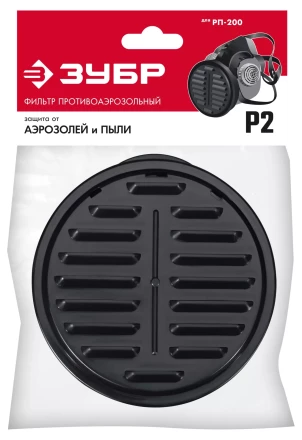ЗУБР Р2 марка Р2, 1шт., противоаэрозольный фильтр для РП-200 (11121-P2) купить в Ноябрьске