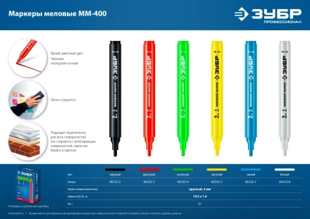 ЗУБР ММ-400 красный, 2 мм меловой маркер (06332-3) купить в Ноябрьске