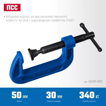 ЗУБР ПCС-50, 50 мм, чугунная струбцина тип С (G-образная), Профессионал (32245-050) купить в Ноябрьске