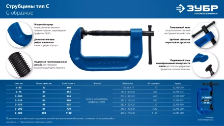 ЗУБР ПCС-50, 50 мм, чугунная струбцина тип С (G-образная), Профессионал (32245-050) купить в Ноябрьске