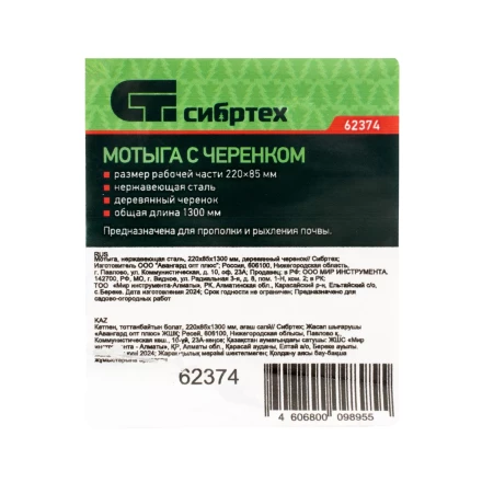 Мотыга, нержавеющая сталь, 220х85х1300 мм, деревянный черенок Сибртех 62374 купить в Ноябрьске