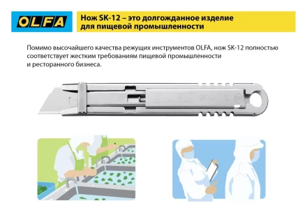 Лезвие OLFA, трапециевидное для SK-12 OL-SKB-2S/10B купить в Ноябрьске