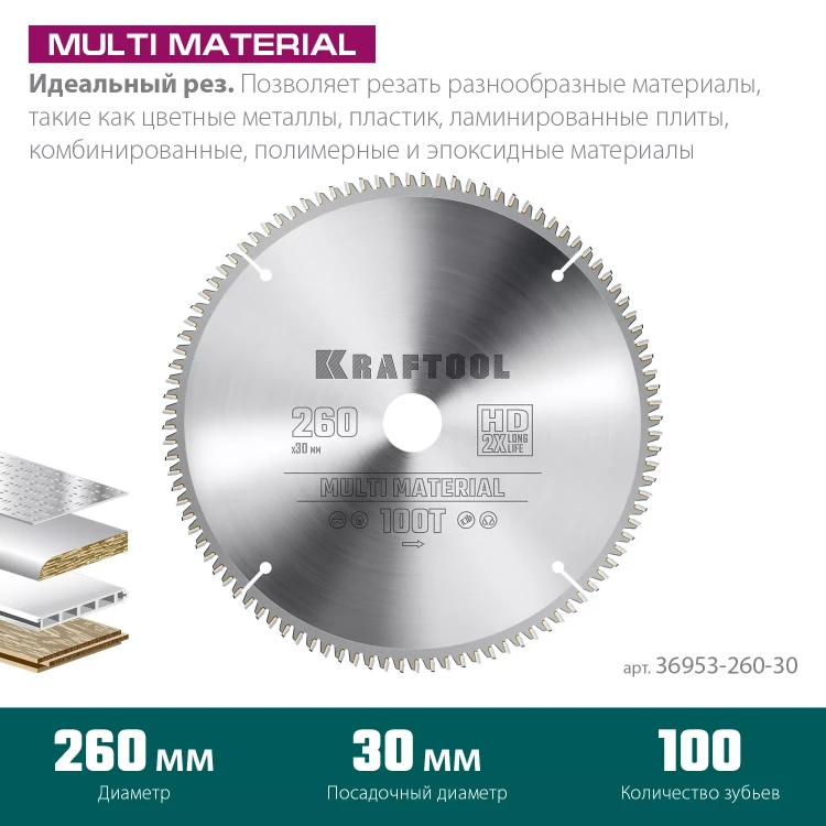 Диск пильная Multi Material, повышенный ресурс 36953-260-30 купить в Ноябрьске