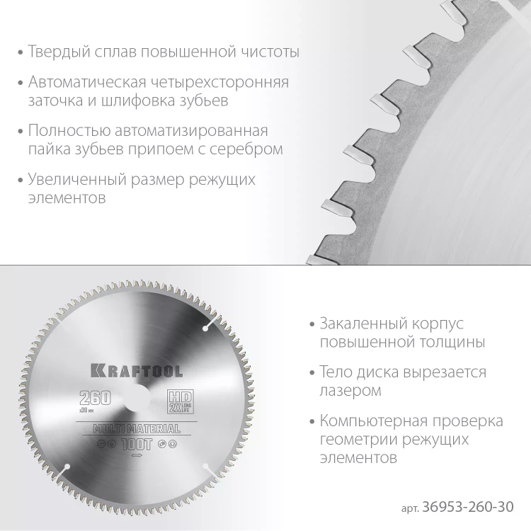 Диск пильная Multi Material, повышенный ресурс 36953-260-30 купить в Ноябрьске