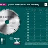 Диск пильная Multi Material, повышенный ресурс 36953-260-30 купить в Ноябрьске