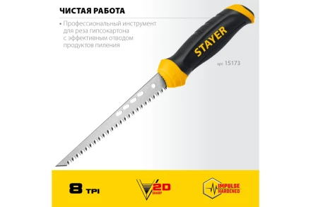 STAYER 160 мм, выкружная ножовка по гипсокартону, Professional, 8TPI, 15173_z02 купить в Ноябрьске
