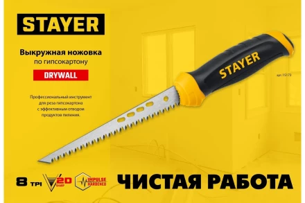 STAYER 160 мм, выкружная ножовка по гипсокартону, Professional, 8TPI, 15173_z02 купить в Ноябрьске