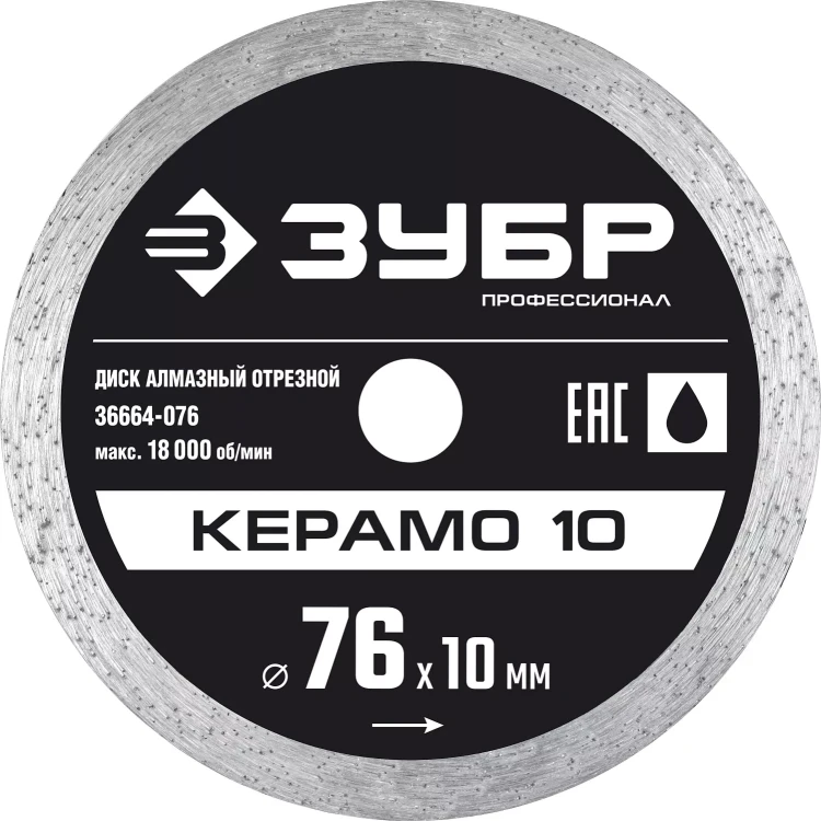 ЗУБР Керамо-10, d 76 мм, (10 мм, 5 х 1.2 мм), сплошной алмазный диск, Профессионал (36664-076) купить в Ноябрьске