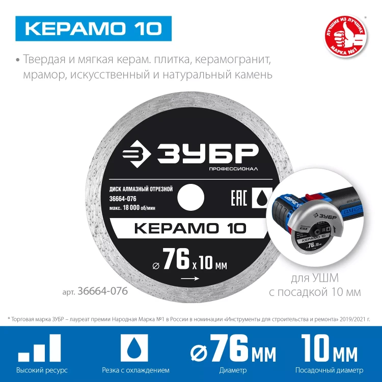 ЗУБР Керамо-10, d 76 мм, (10 мм, 5 х 1.2 мм), сплошной алмазный диск, Профессионал (36664-076) купить в Ноябрьске