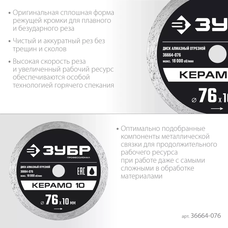 ЗУБР Керамо-10, d 76 мм, (10 мм, 5 х 1.2 мм), сплошной алмазный диск, Профессионал (36664-076) купить в Ноябрьске