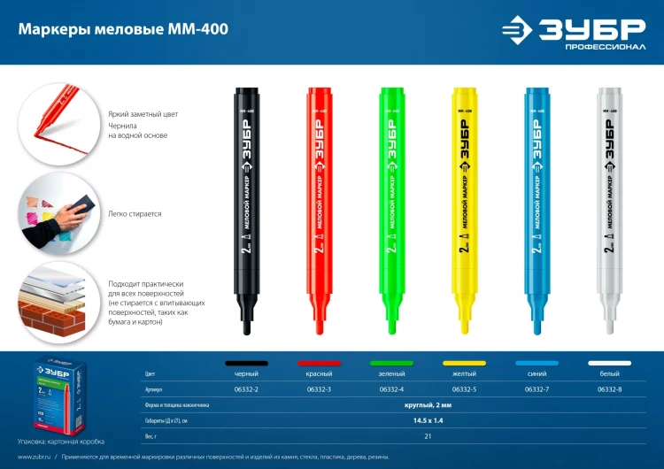 ЗУБР ММ-400 зеленый, 2 мм меловой маркер (06332-4) купить в Ноябрьске