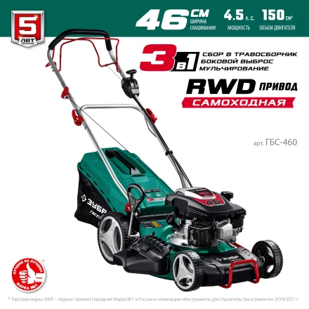 ЗУБР 460 мм, 4.5 л.с., бензиновая самоходная газонокосилка (ГБС-460) купить в Ноябрьске