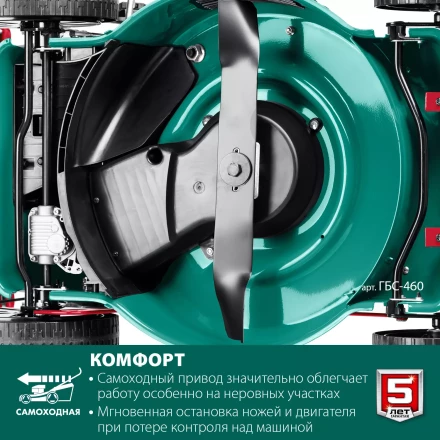 ЗУБР 460 мм, 4.5 л.с., бензиновая самоходная газонокосилка (ГБС-460) купить в Ноябрьске