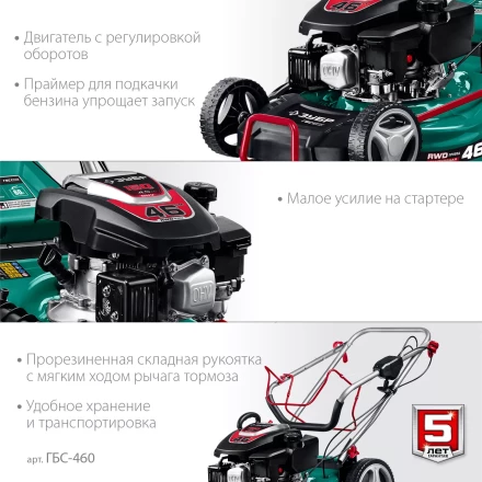 ЗУБР 460 мм, 4.5 л.с., бензиновая самоходная газонокосилка (ГБС-460) купить в Ноябрьске