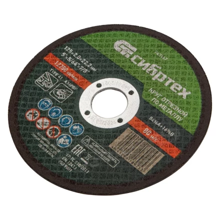 Круг отрезной по металлу, 125 х 2,0 х 22,2 мм Сибртех 743167 купить в Ноябрьске