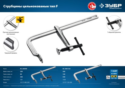 ЗУБР КС-200/80, F, 200 х 80 мм, цельнокованая струбцина, Профессионал (32157-080-200) купить в Ноябрьске