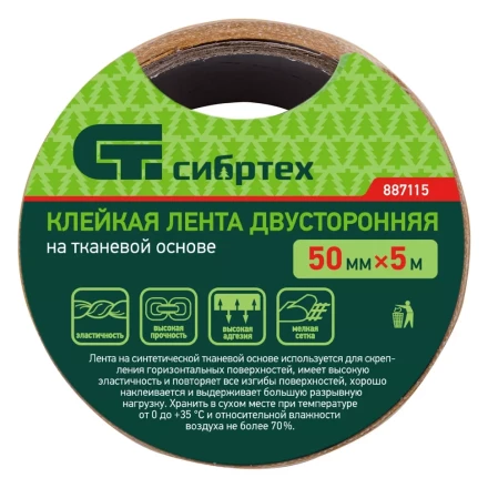 Лента клейкая двусторонняя, 50 мм х 5 м, на тканевой основе Сибртех 887115 купить в Ноябрьске