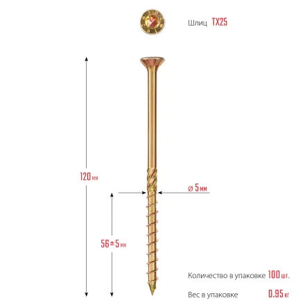 ЗУБР КС-П, 120 х 5.0 мм, TX25, потайная головка, желтый цинк, 100 шт, конструкционный саморез, Профессионал (30041-50-120) купить в Ноябрьске