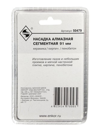 Насадка алмазная сегментная 92мм Энкор 50479 купить в Ноябрьске