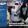 ЗУБР 2700 Вт, d230 мм, УШМ, АВТ защита, фланец МИГ, Профессионал (УШМ-П230-2700 ПВСТ) купить в Ноябрьске