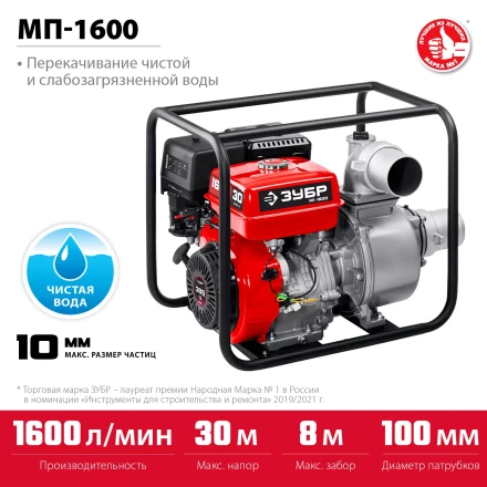 ЗУБР 1600 л/мин, мотопомпа бензиновая (МП-1600) купить в Ноябрьске