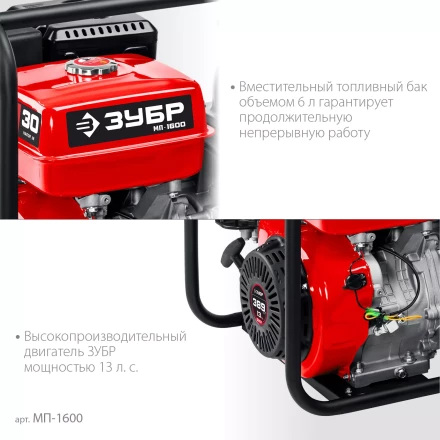 ЗУБР 1600 л/мин, мотопомпа бензиновая (МП-1600) купить в Ноябрьске