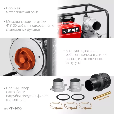 ЗУБР 1600 л/мин, мотопомпа бензиновая (МП-1600) купить в Ноябрьске