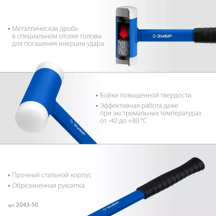 ЗУБР БМП-50, 50 мм, безынерционный молоток с полиамидными бойками, Профессионал (2043-50) купить в Ноябрьске