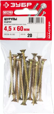 Шурупы ЗУБР &quot;МАСТЕР&quot; по дереву желтопассивированные, 4.5x60мм, 20шт 300396-45-060 купить в Ноябрьске