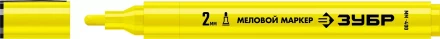 ЗУБР ММ-400 желтый, 2 мм меловой маркер (06332-5) купить в Ноябрьске