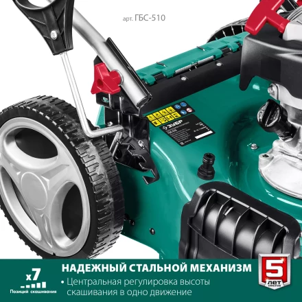 ЗУБР 510 мм, 6.5 л.с., бензиновая самоходная газонокосилка (ГБС-510) купить в Ноябрьске