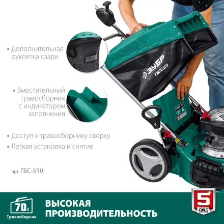 ЗУБР 510 мм, 6.5 л.с., бензиновая самоходная газонокосилка (ГБС-510) купить в Ноябрьске
