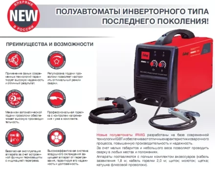 Сварочный инверторный полуавтомат IRMIG 180 FUBAG купить в Ноябрьске