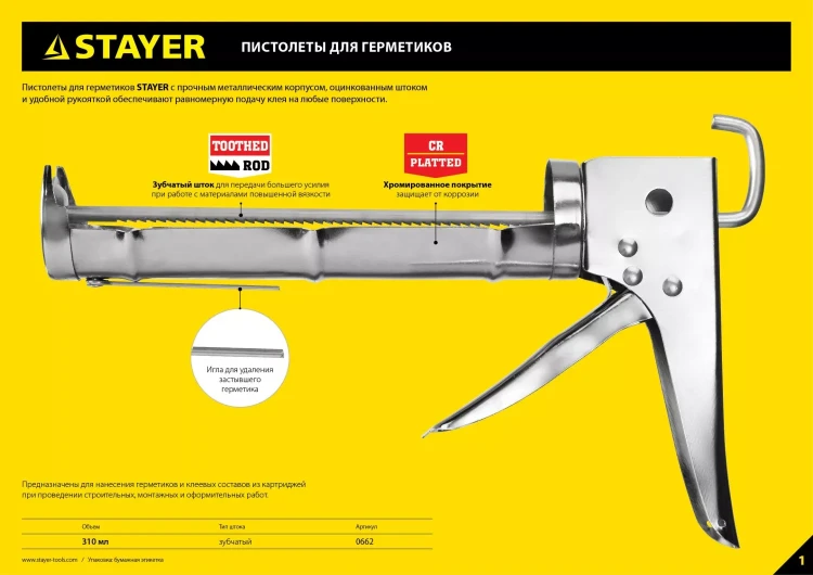 Пистолет для герметика STAYER "STANDARD" 0660, полукорпусной, гладкий шток, 310мл 0660 купить в Ноябрьске