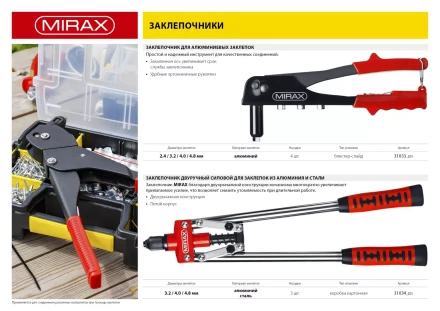 Заклепочник двуручный, DEXX 31034, заклёпки из Al и стали, регулят усил вытяг, d=2,4/3,2/4,8мм 31034 купить в Ноябрьске