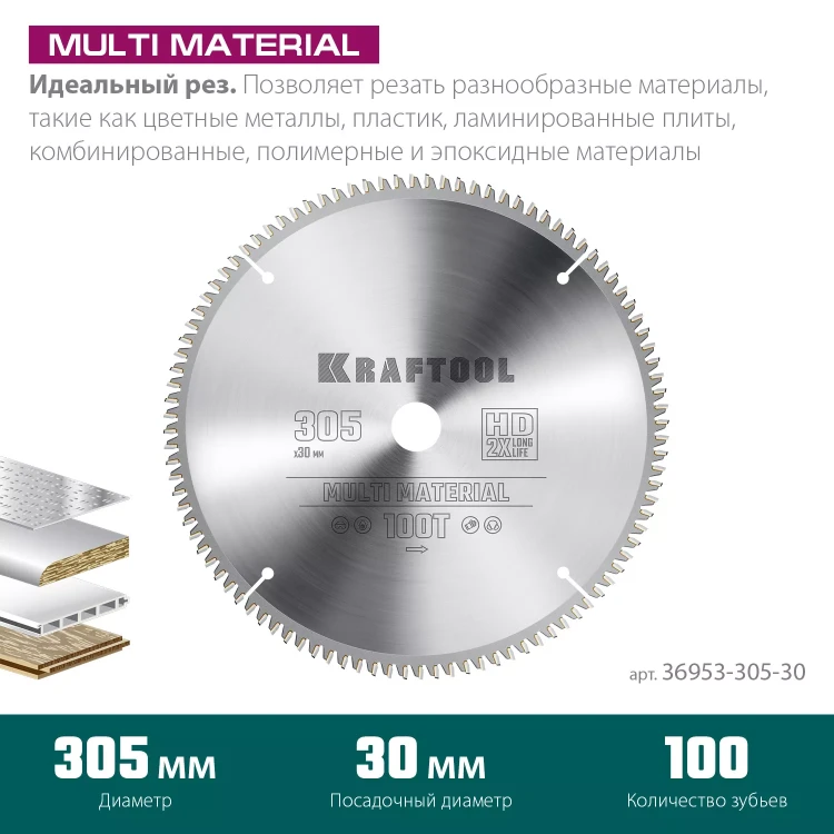Диск пильный Multi Material, повышенный ресурс 36953-305-30 купить в Ноябрьске