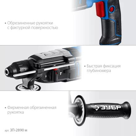 ЗУБР 28 мм, 900 Вт, перфоратор SDS Plus, мет. корпус, Профессионал (ЗП-2890 М) купить в Ноябрьске