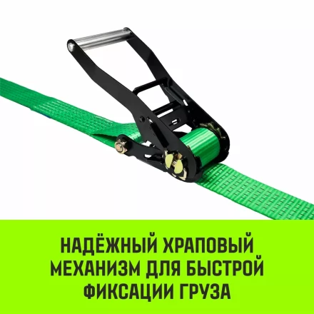 Ремень стяжной кольцевой с храповым механизмом HITCH REGULAR 50мм 5т 8м (SZ087926) купить в Ноябрьске
