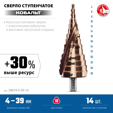 ЗУБР КОБАЛЬТ 4-39мм, 14 ступеней, винтовая проточка, сверло ступенчатое, серия Профессионал(29674-4-39-14) купить в Ноябрьске