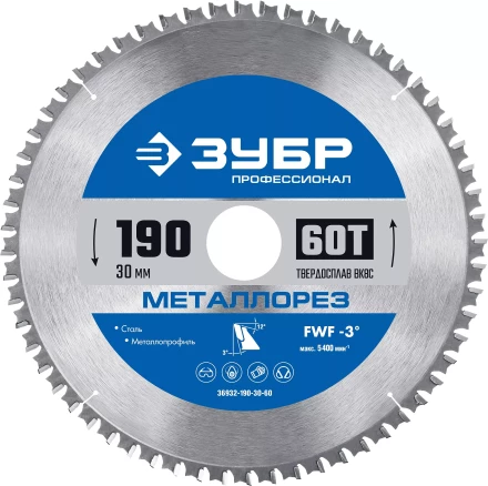 ЗУБР Металлорез, 190 х 30 мм, 60Т, пильный диск по металлу и металлопрофилю, Профессионал (36932-190-30-60) купить в Ноябрьске