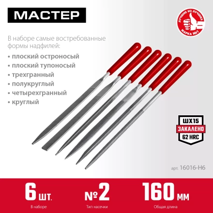 ЗУБР 6 шт, 160 мм, в чехле, с ручками набор надфилей (16016-H6) купить в Ноябрьске