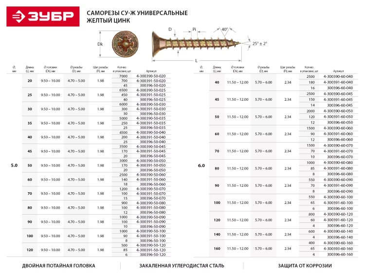Шурупы ЗУБР "МАСТЕР" по дереву желтопассивированные, 5.0x100мм, 8шт 300396-50-100 купить в Ноябрьске