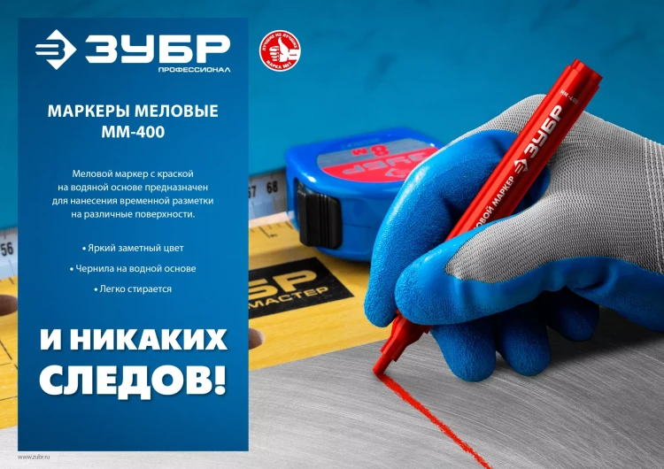 ЗУБР ММ-400 синий, 2 мм меловой маркер (06332-7) купить в Ноябрьске