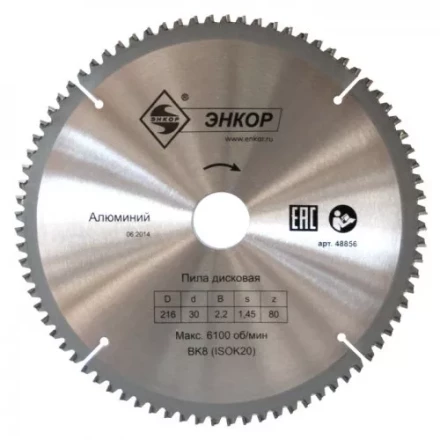 Диск пильный по алюминию ф250х30 z100 Энкор 48857 купить в Ноябрьске