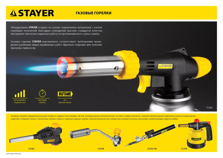 Газовая горелка STAYER "MASTER", 3в1, регулировка пламени, 2 насадки, 1200С 55506-H4 купить в Ноябрьске