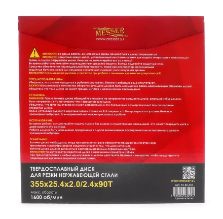 Твердосплавный диск для резки нержавеющей стали Messer. Диаметр 355 мм. купить в Ноябрьске